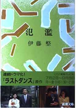 青春　伊藤整　角川文庫　昭和34年5月5日30版発行　廃盤　絶版　希少価値 青春 伊藤整 角川文庫 昭和34年5月5日30版発行 廃盤 絶版 希少